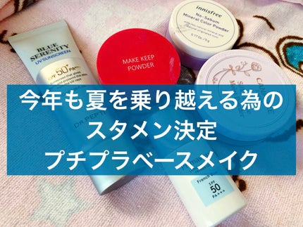 スキンプロテクトベース<皮脂くずれ防止>SPF50/プリマヴィスタ/化粧下地を使ったクチコミ(1枚目)