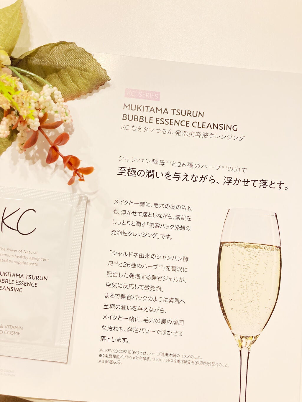 KC むきタマつるん 発泡美容液クレンジング/ハーブ健康本舗/クレンジングジェルを使ったクチコミ(3枚目)