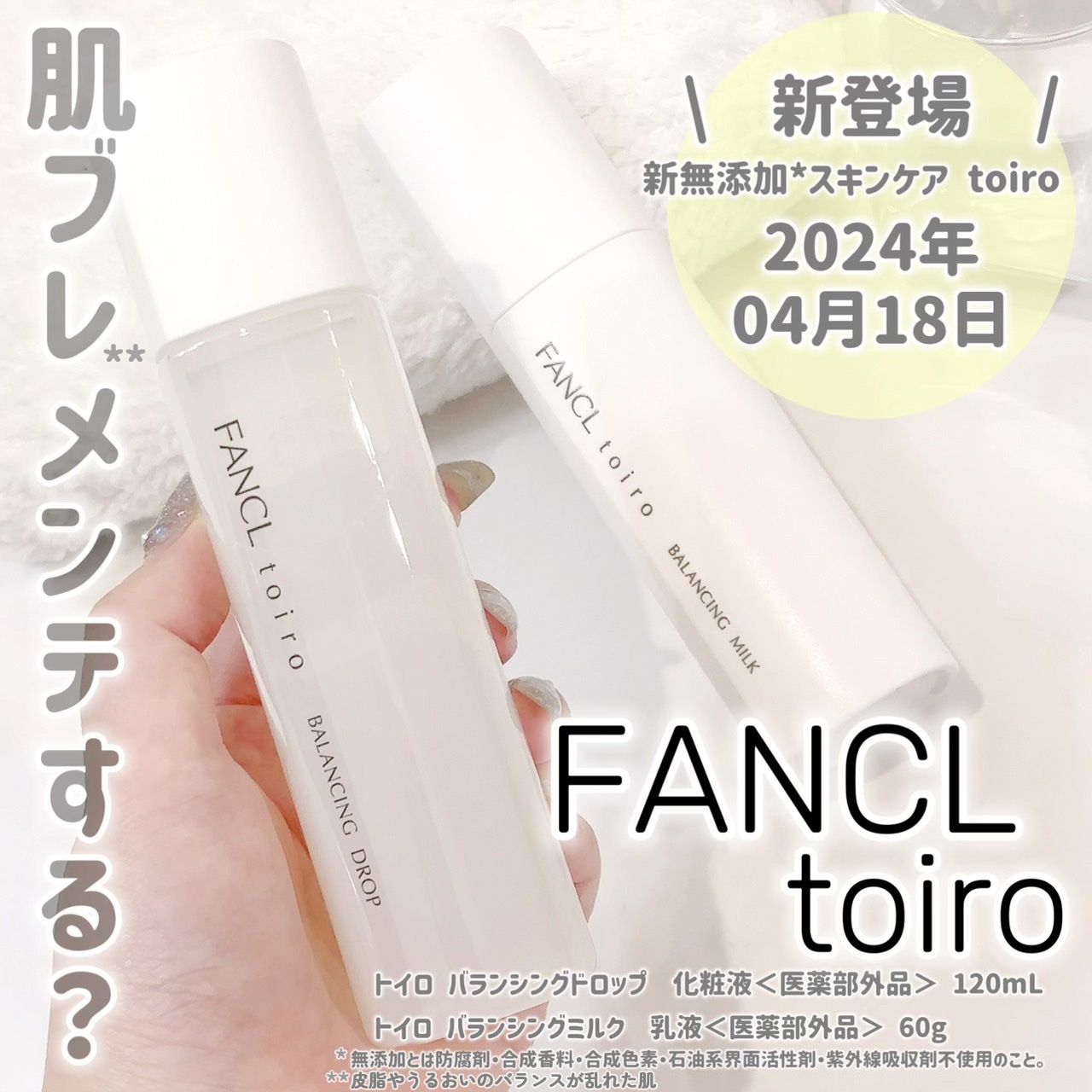トイロ バランシングドロップ＜医薬部外品＞（化粧液）/ファンケル/化粧水を使ったクチコミ（1枚目）