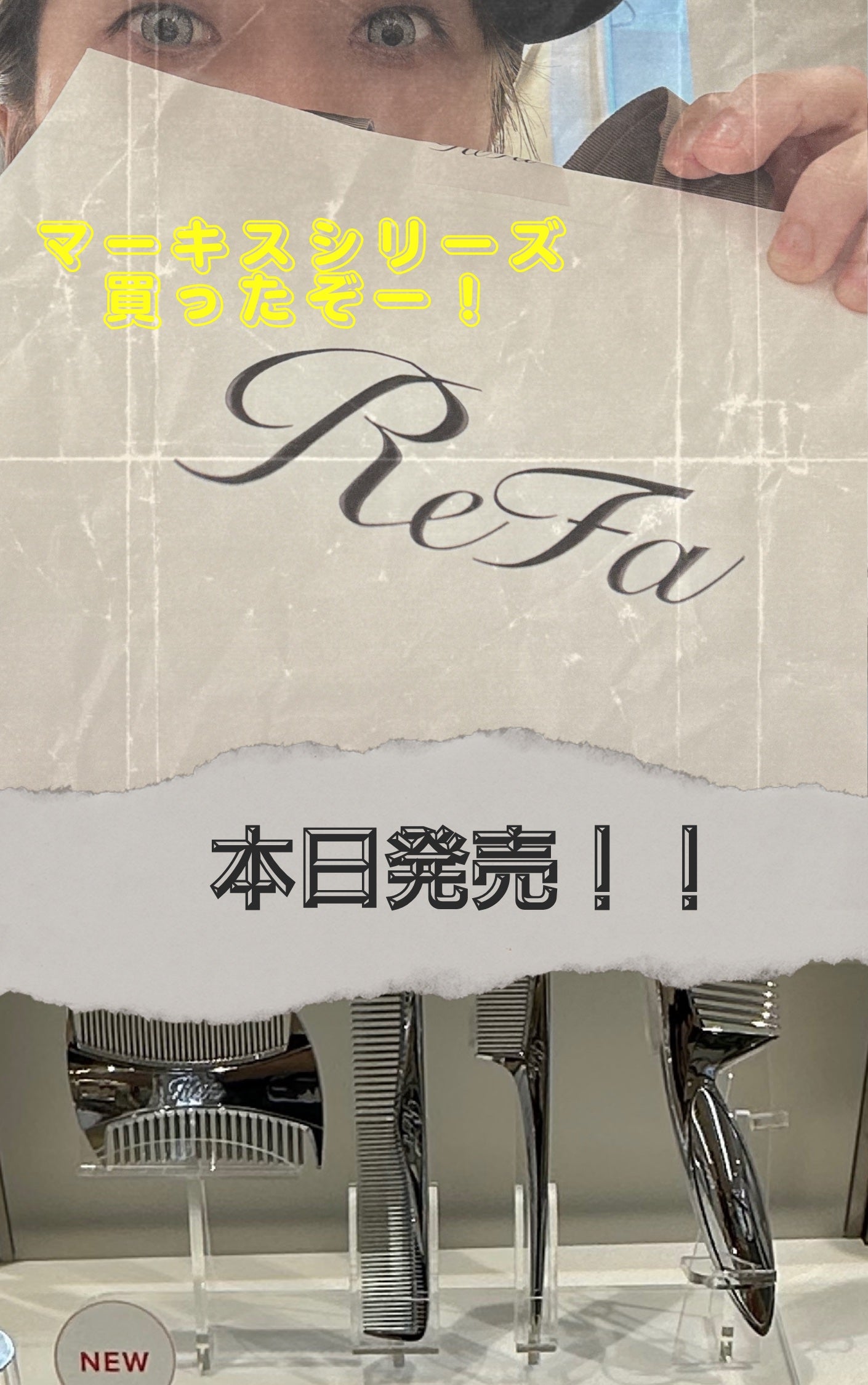 リファマーキス ウィズ/ReFa/ヘアコームを使ったクチコミ(1枚目)