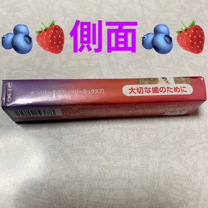 キシリトールガム ベリーミックス/ロッテ/その他を使ったクチコミ(4枚目)