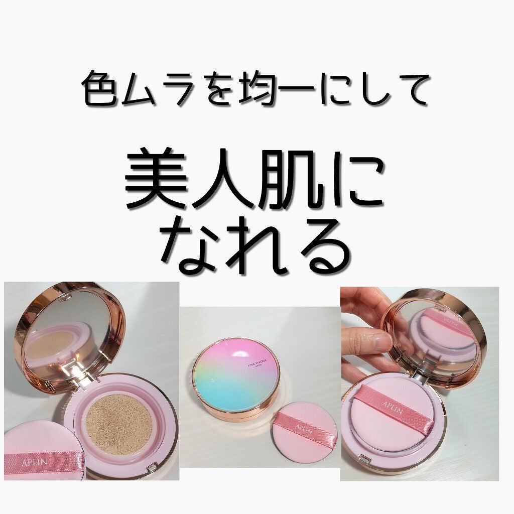 ピンクティーツリーカバークッション/APLIN/クッションファンデーションを使ったクチコミ(2枚目)