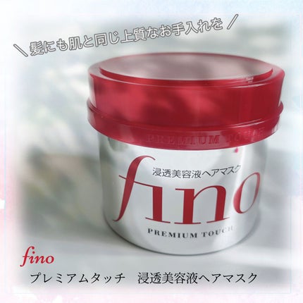 フィーノ プレミアムタッチ 濃厚美容液ヘアマスク/フィーノ/ヘアマスク・ヘアパックを使ったクチコミ(2枚目)