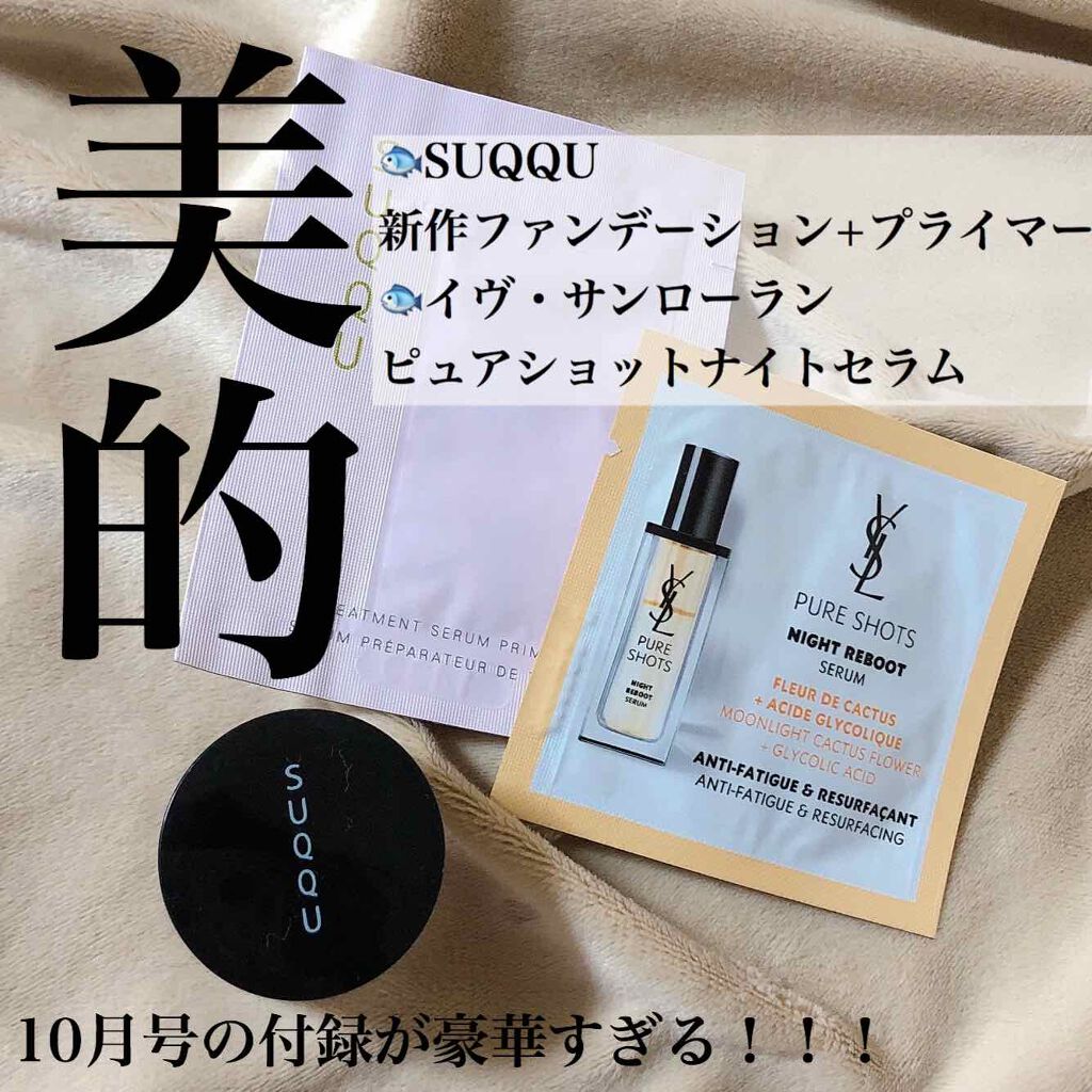 美的 2020年10月号/美的/雑誌を使ったクチコミ（1枚目）