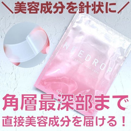NEEDROP/NISSHA/シートマスク・パックを使ったクチコミ(1枚目)