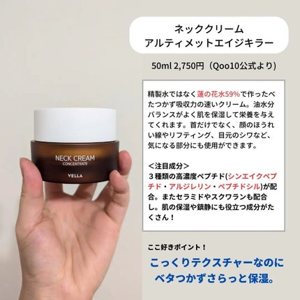 ベラ アルティメットエージ ネッククリーム/VELLA/フェイスクリームを使ったクチコミ(4枚目)