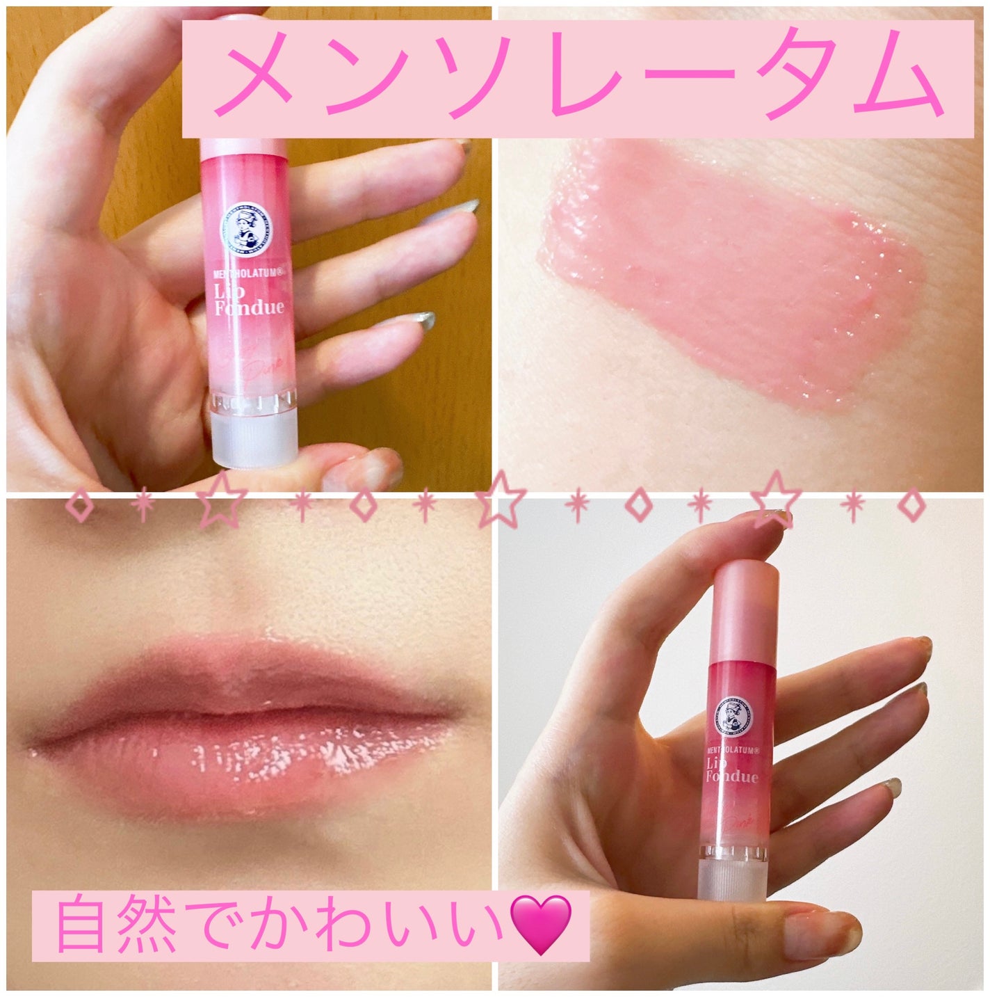 メンソレータム リップフォンデュ/メンソレータム/リップバームを使ったクチコミ(1枚目)
