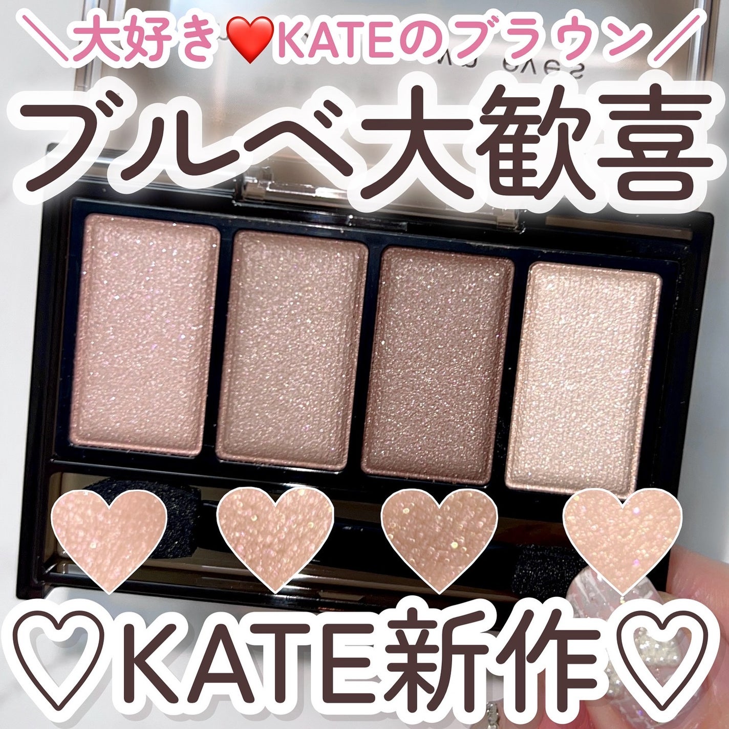 ケイト メロウブラウンアイズ/KATE/アイシャドウパレットを使ったクチコミ(1枚目)