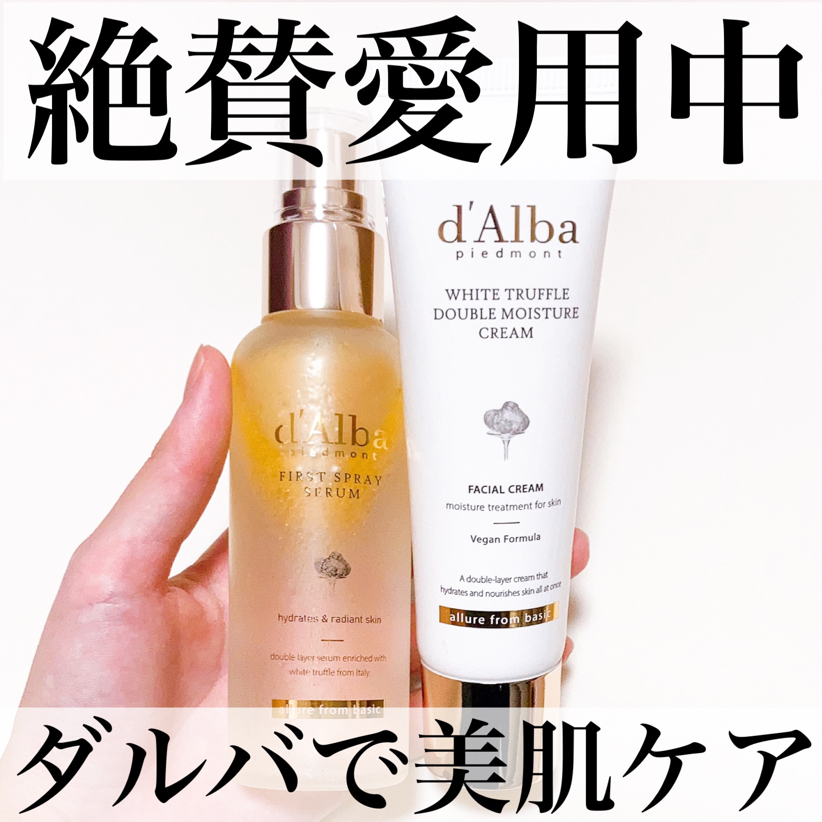 ダルバ ホワイトトリュフファーストスプレーセラム/ダルバ/ミスト状化粧水を使ったクチコミ（1枚目）