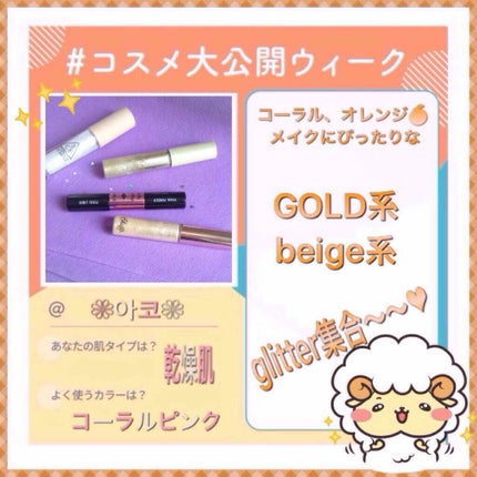 3CE アイスイッチ/3CE/グリッターを使ったクチコミ(1枚目)