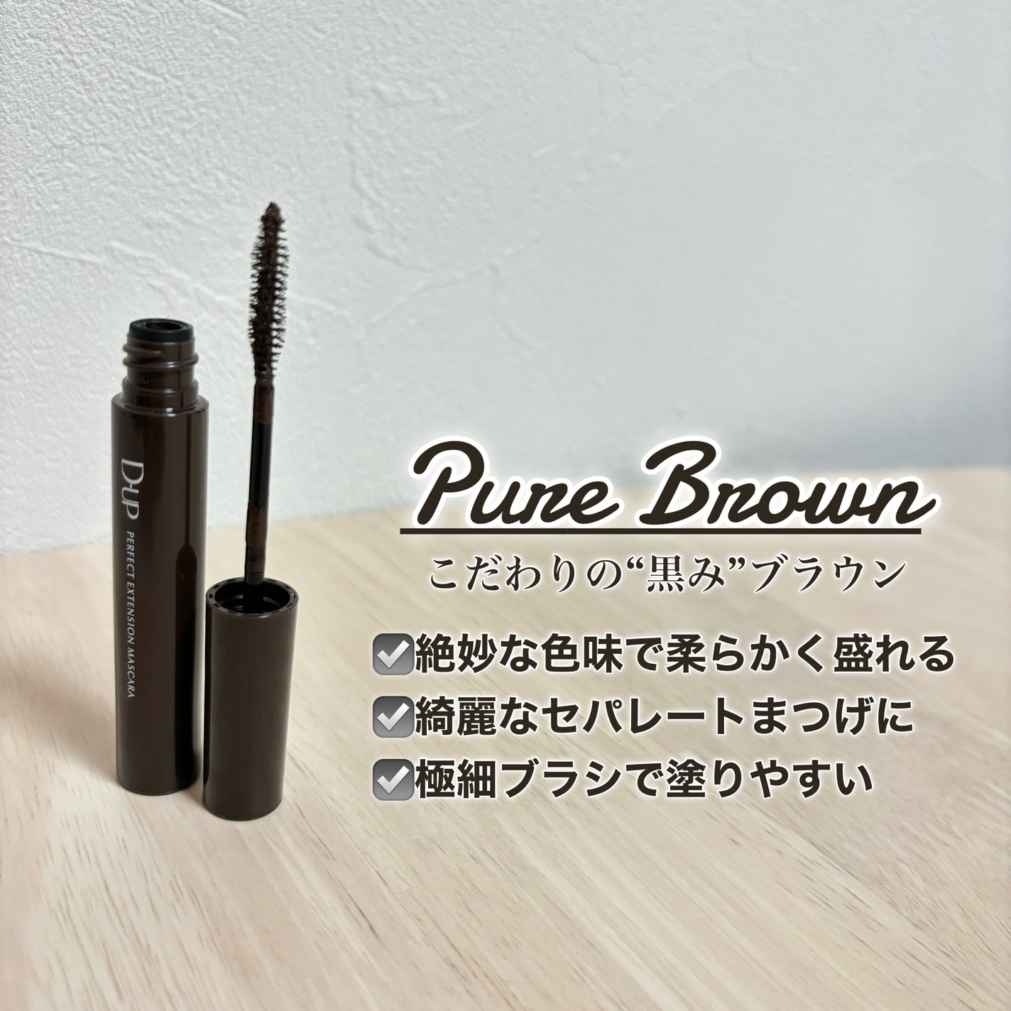 パーフェクトエクステンション マスカラ for カール/D-UP/マスカラを使ったクチコミ(2枚目)