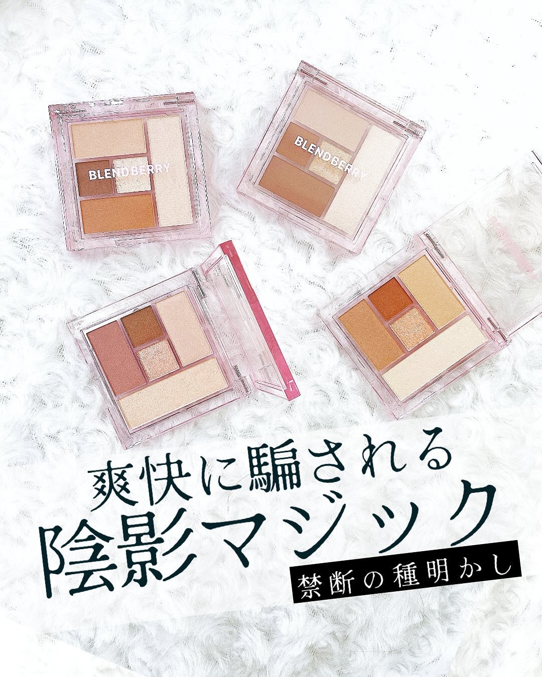 ブレンドベリー オールユーニード クリエイション/BLEND BERRY/マルチパレットを使ったクチコミ（1枚目）