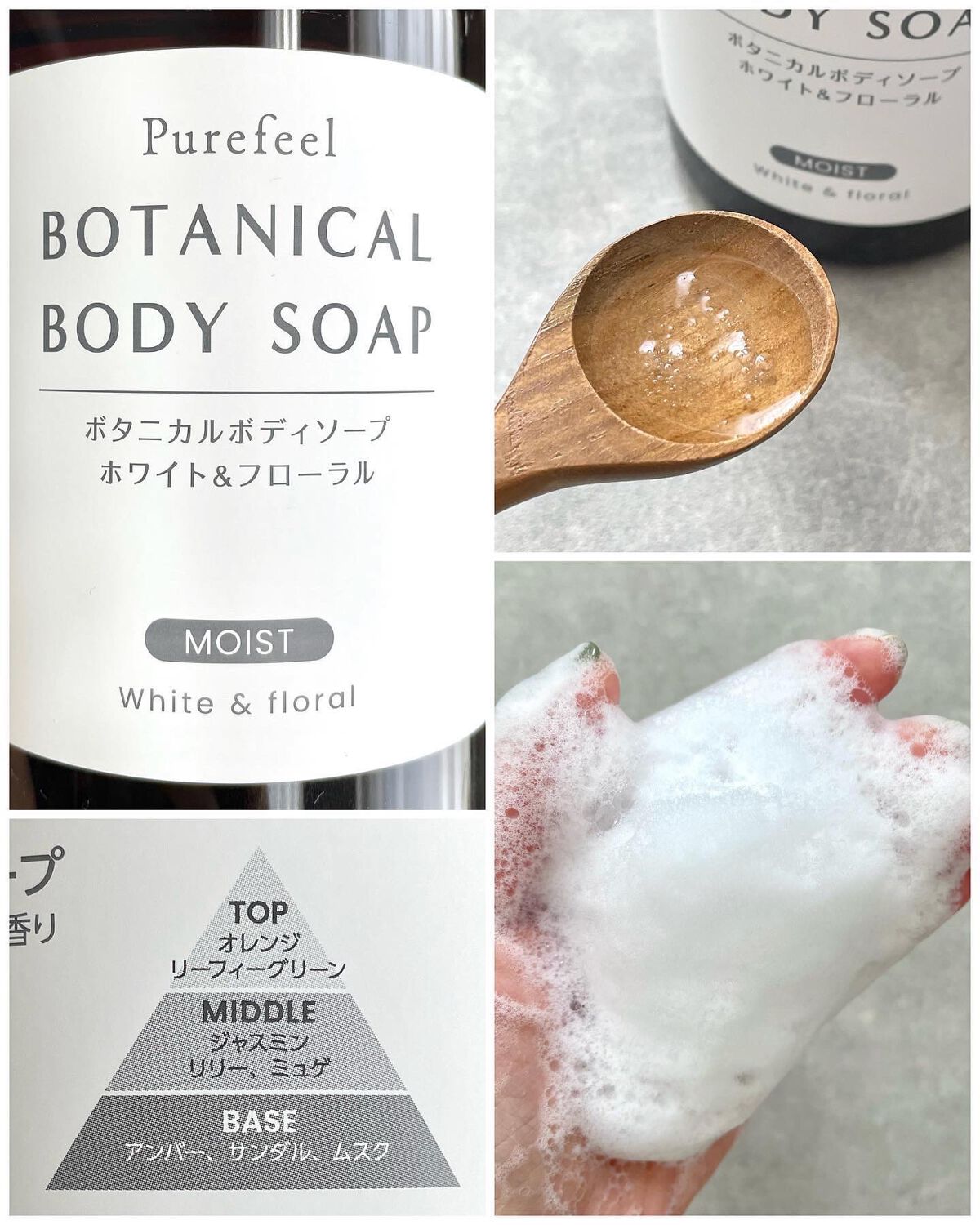 Purefeel ボタニカルボディソープ ホワイト＆フローラル/Purefeel/ボディソープを使ったクチコミ（2枚目）