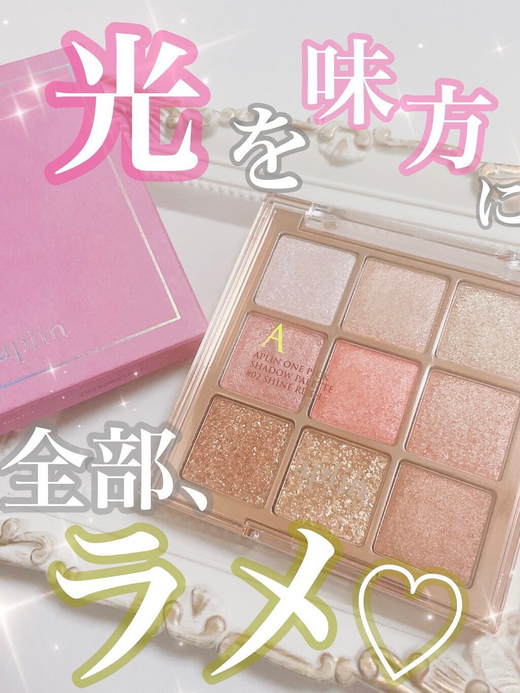 ワンピックアイシャドウパレット/APLIN/アイシャドウパレットを使ったクチコミ(1枚目)