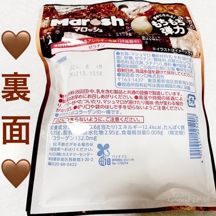マロッシュ コーラ味/カンロ/低糖質食品を使ったクチコミ(2枚目)