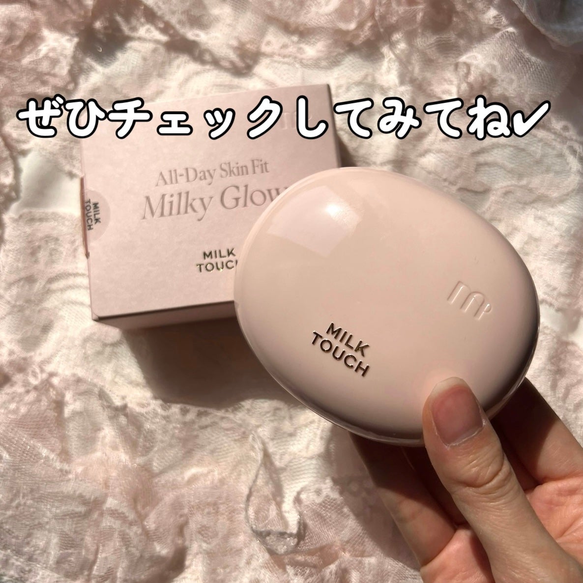 オールデイスキンフィットミルキーグロウクッション/Milk Touch/クッションファンデーションを使ったクチコミ(8枚目)