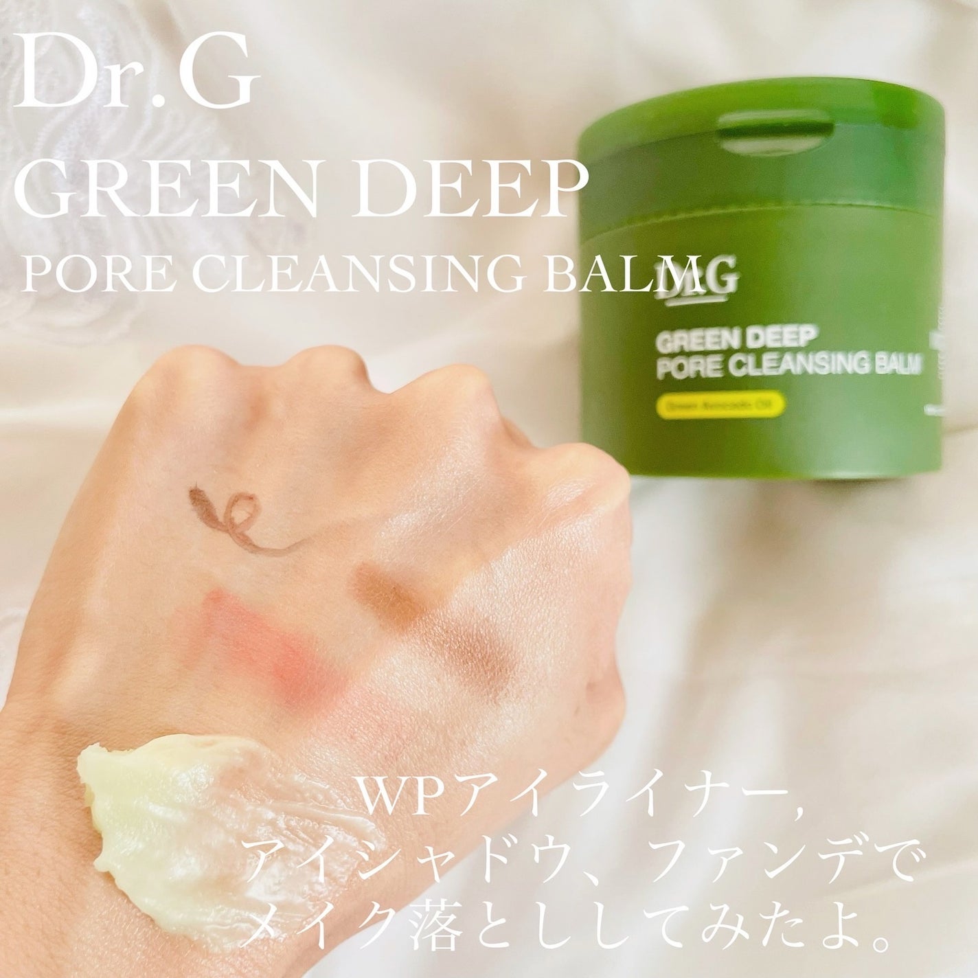 グリーンディープポアクレンジングバーム/Dr.G/クレンジングバームを使ったクチコミ(3枚目)