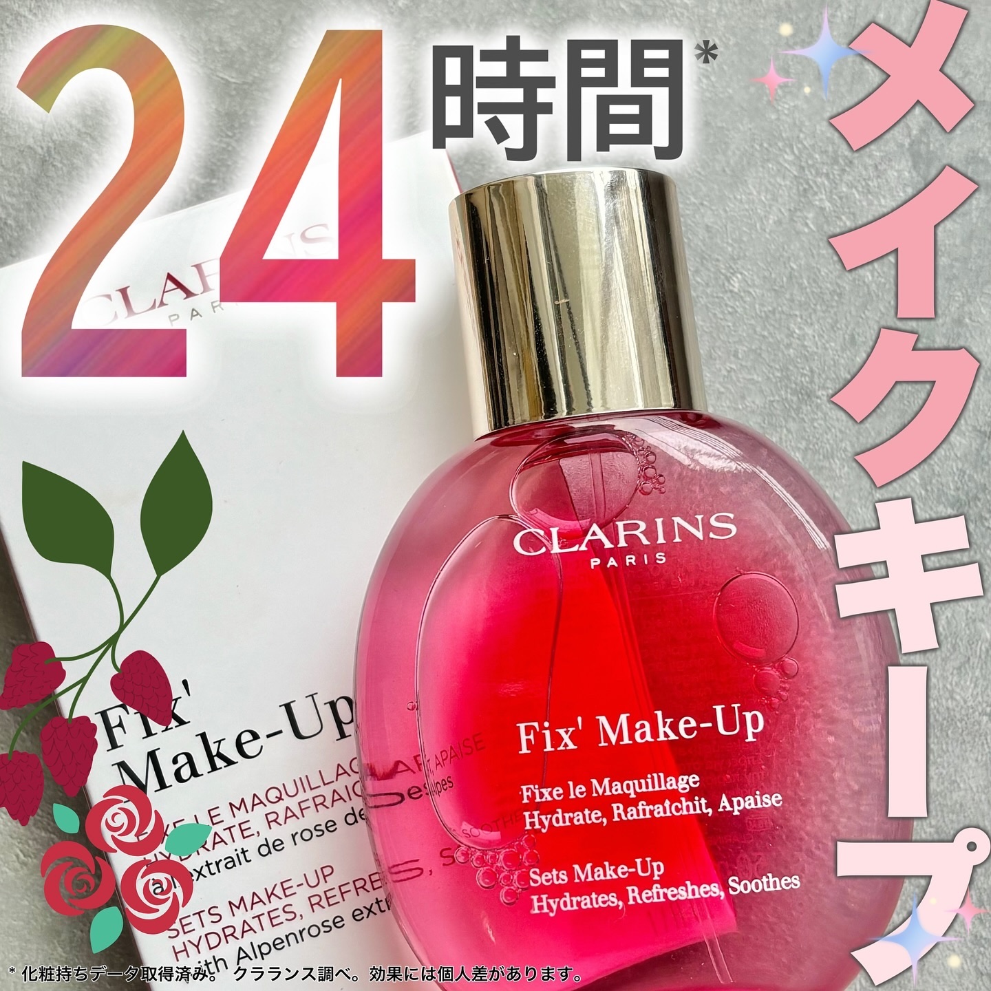フィックス メイクアップ/CLARINS/ミスト状化粧水を使ったクチコミ（1枚目）