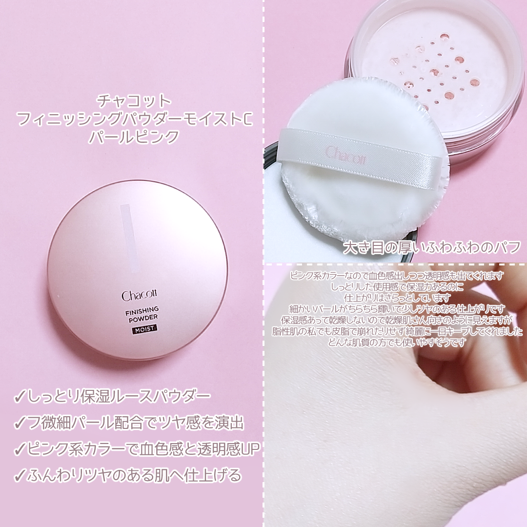 フィニッシングパウダー モイストC/チャコット・コスメティクス/ルースパウダーを使ったクチコミ(3枚目)
