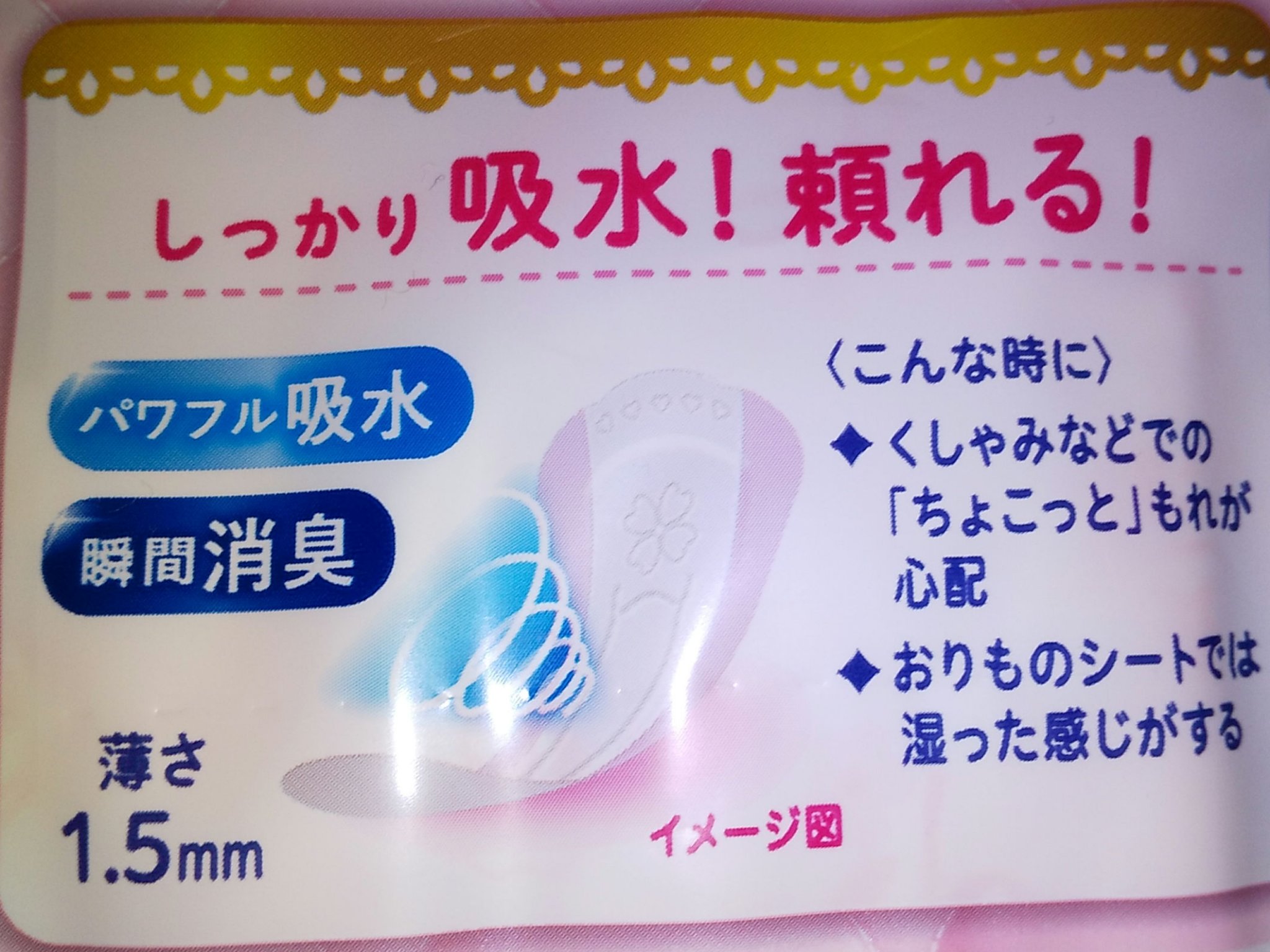 さらピュア吸水超吸水スリム５cc/ロリエ/ナプキンを使ったクチコミ（3枚目）