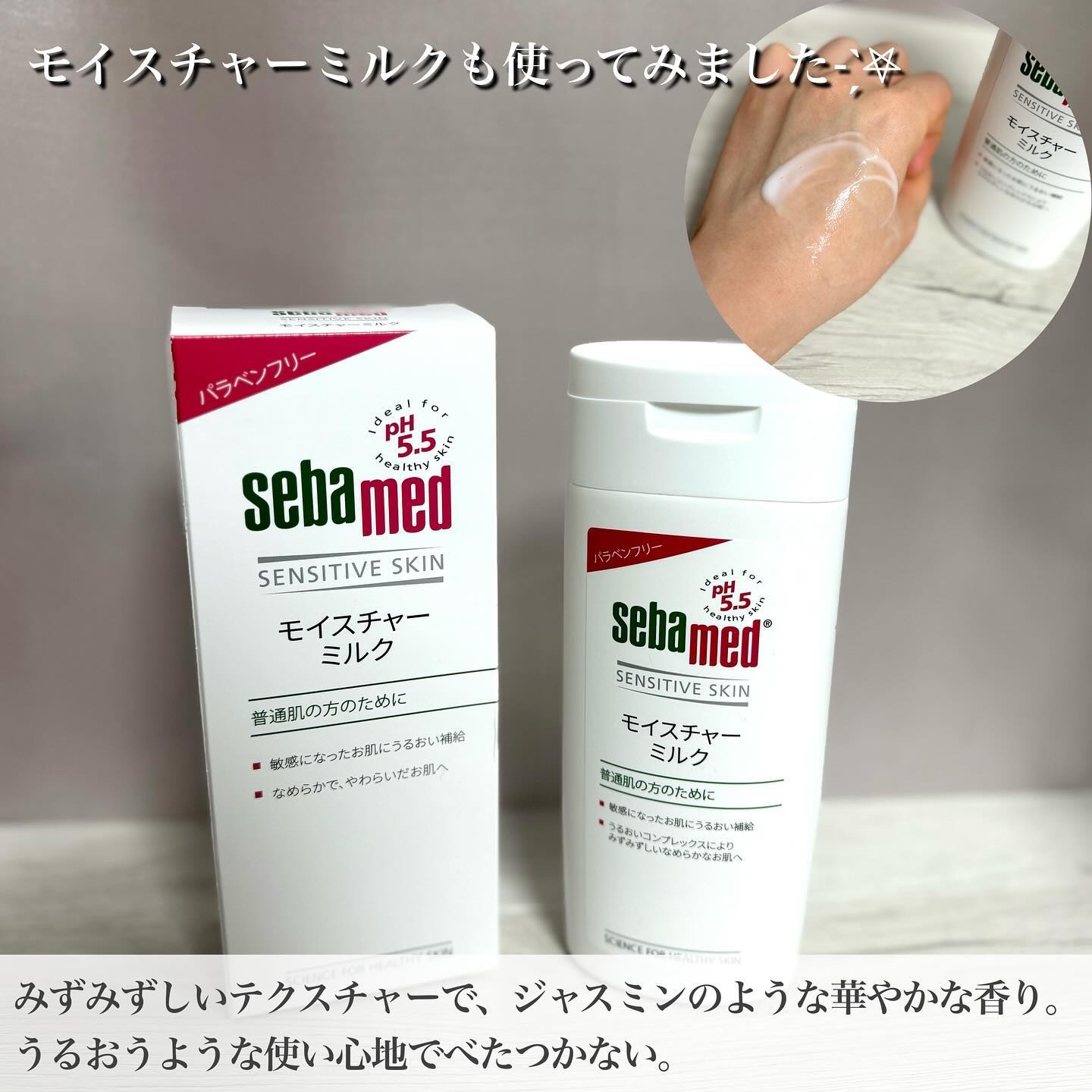 モイスチャーミルク/セバメド/乳液を使ったクチコミ（3枚目）