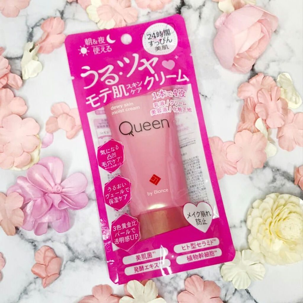 ツヤ肌モイストクリーム/Queen by Bionce/化粧下地を使ったクチコミ（2枚目）
