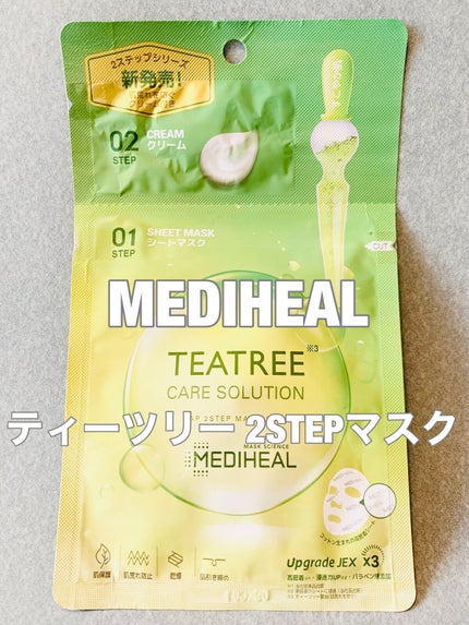 ティーツリー ケアソリューション AP 2ステップマスク JEX/MEDIHEAL/シートマスク・パックを使ったクチコミ(1枚目)