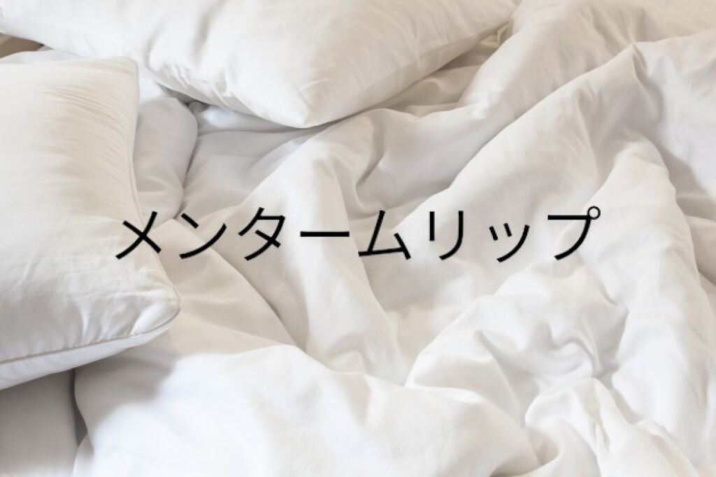 薬用スティックレギュラー/メンターム/リップクリームを使ったクチコミ(1枚目)