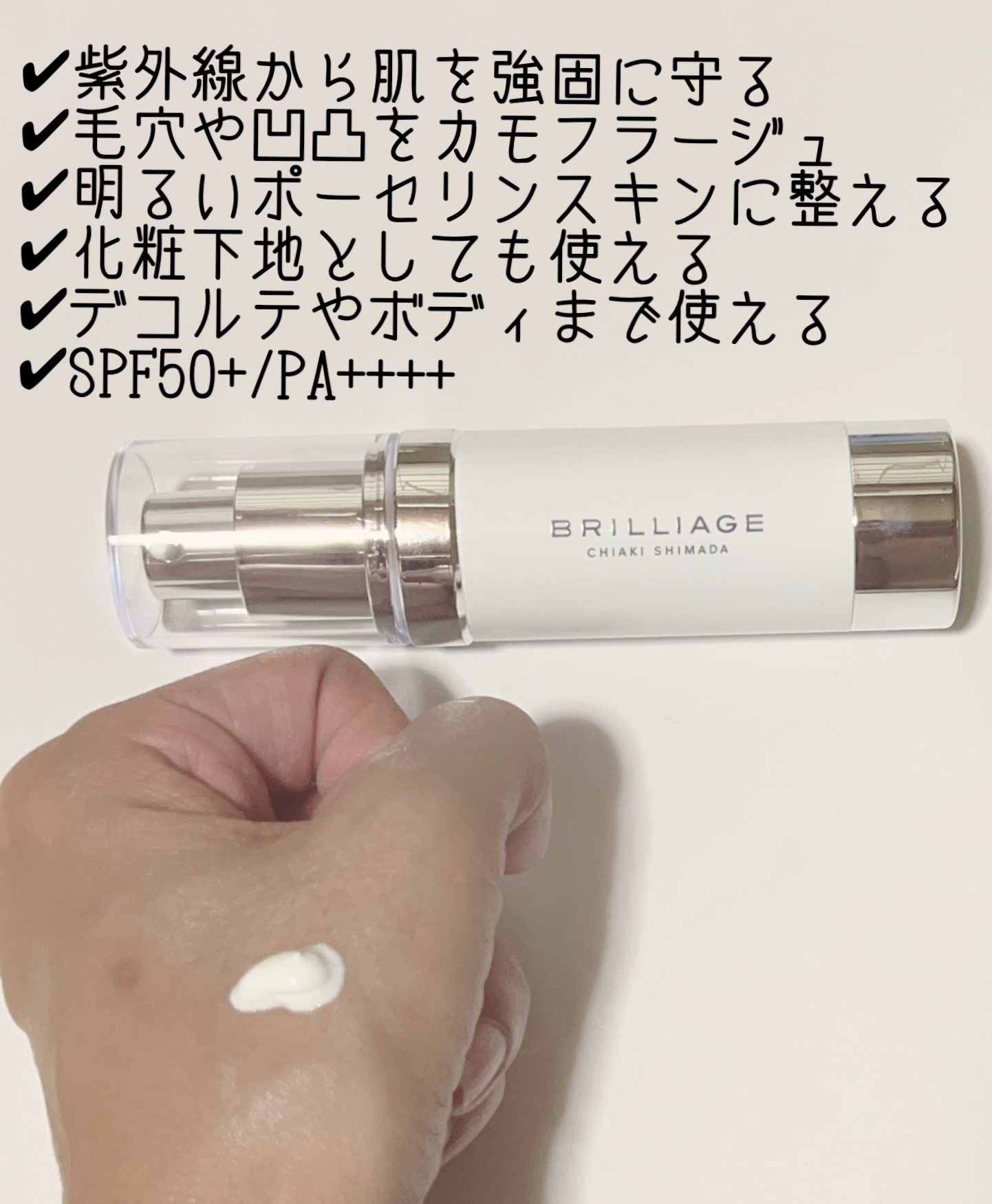 スキンプライマー UV プロテクター（フェイス＆ボディ）/ブリリアージュ/化粧下地を使ったクチコミ（2枚目）