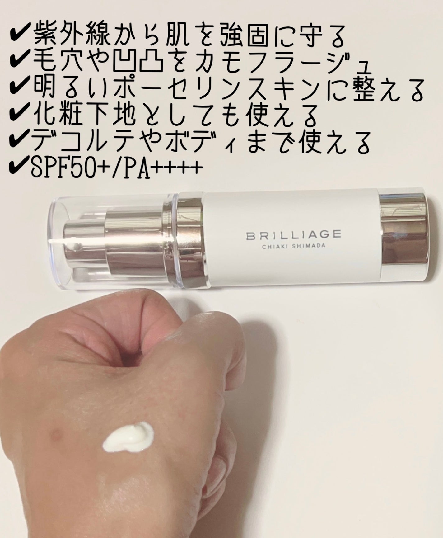スキンプライマー UV プロテクター(フェイス&ボディ)/ブリリアージュ/化粧下地を使ったクチコミ(2枚目)