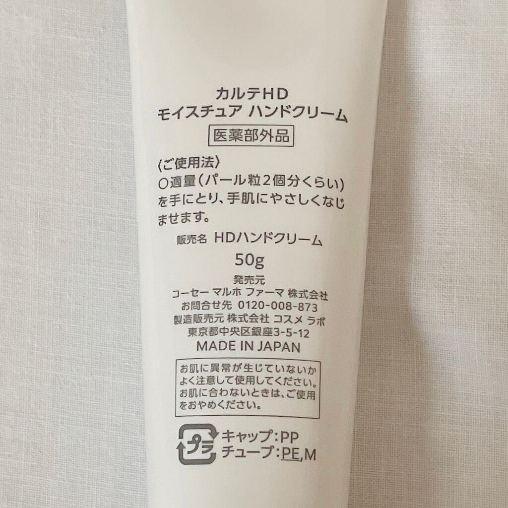 モイスチュア ハンドクリーム/カルテHD/ハンドクリームを使ったクチコミ(3枚目)