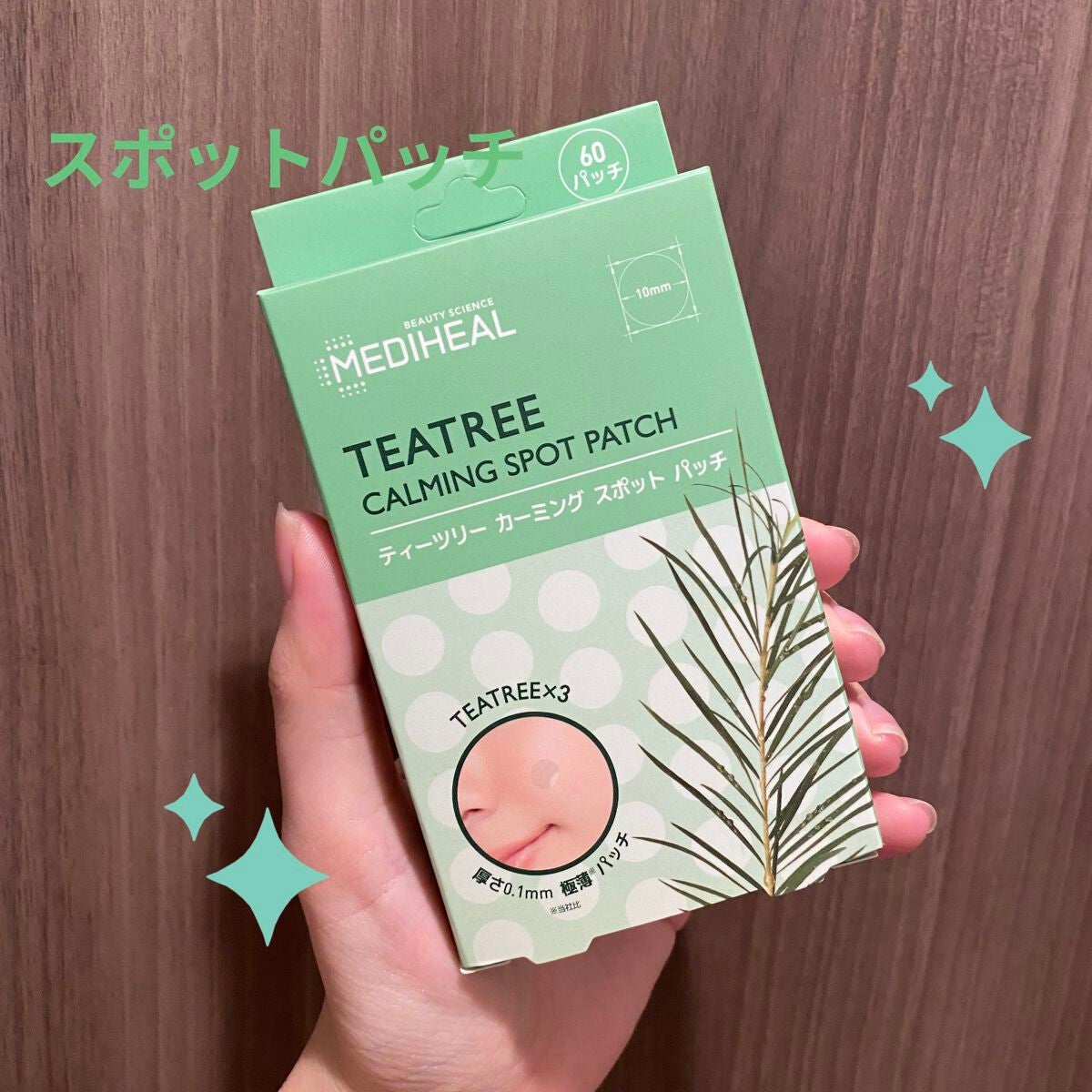 ティーツリーカーミングスポットパッチ/MEDIHEAL/その他スキンケアを使ったクチコミ(1枚目)