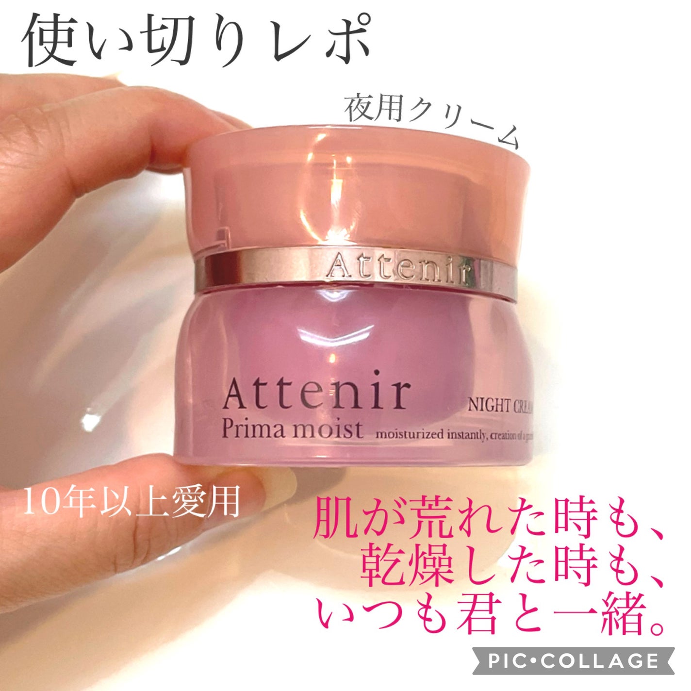 プリマモイスト ナイトクリーム/アテニア/フェイスクリームを使ったクチコミ(1枚目)