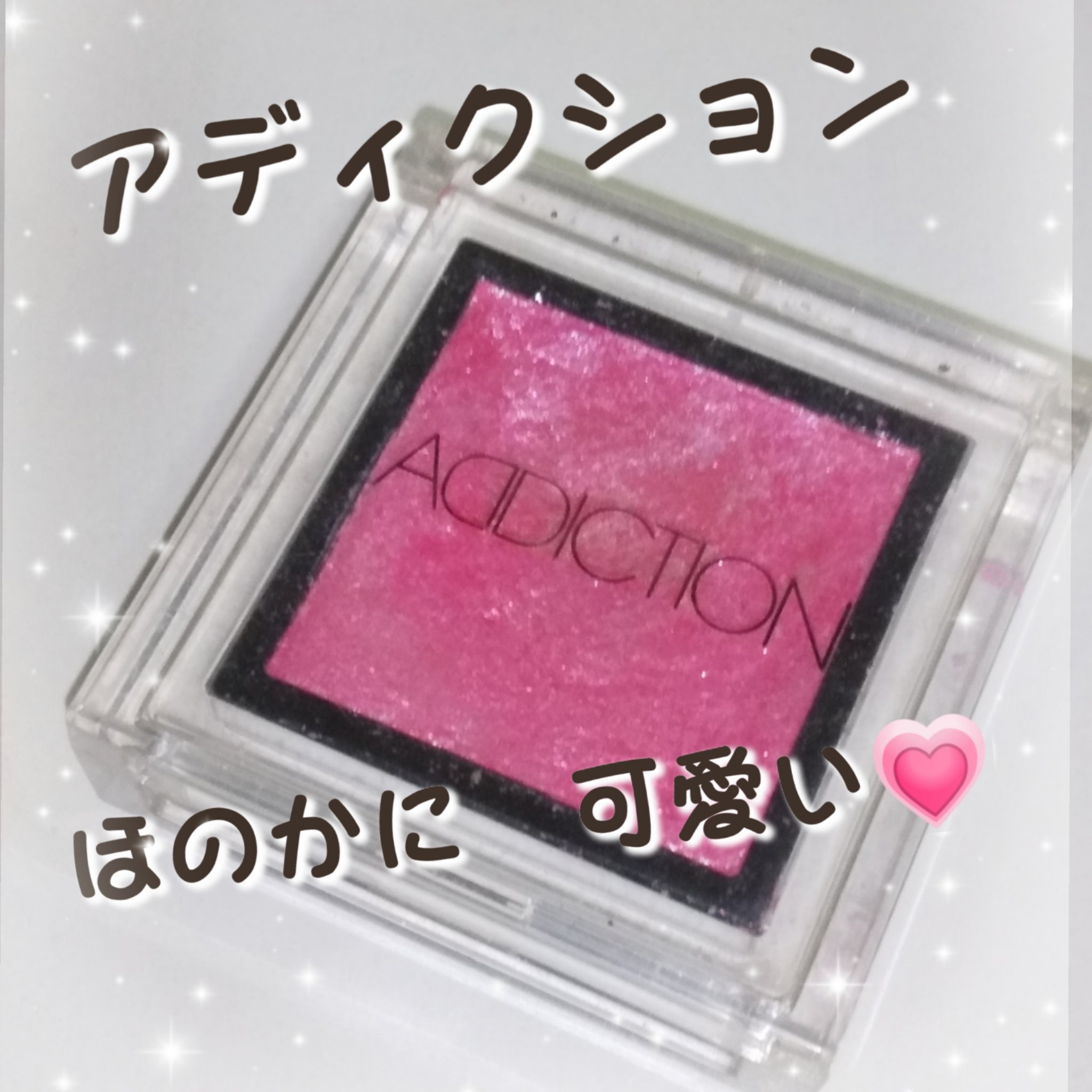 アディクション ザ アイシャドウ 99 Miss You More (P) /ADDICTION/単色アイシャドウを使ったクチコミ（1枚目）