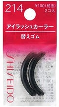 資生堂アイラッシュカーラー替えゴム 214 / SHISEIDO