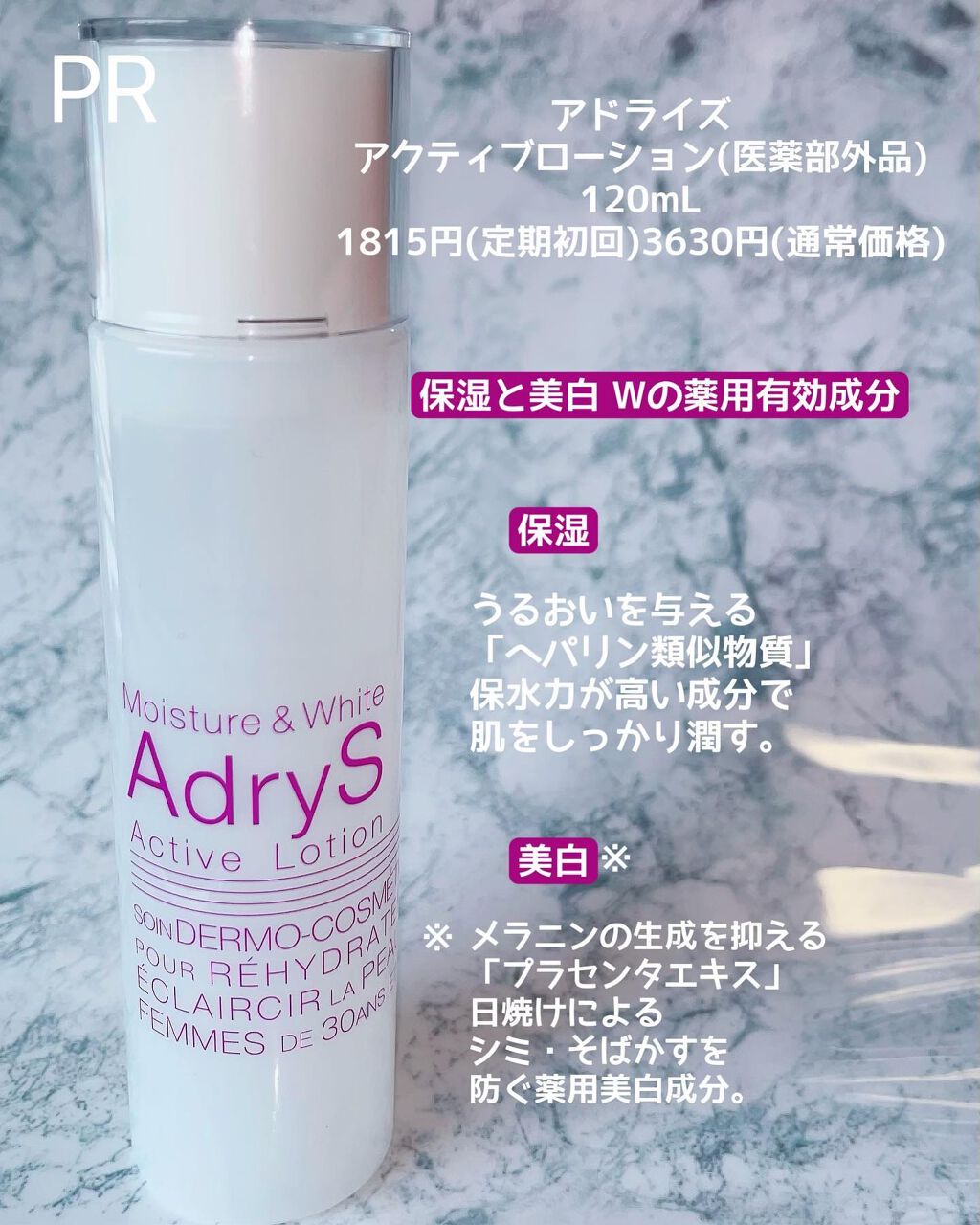 アクティブローション/AdryS/化粧水を使ったクチコミ（2枚目）