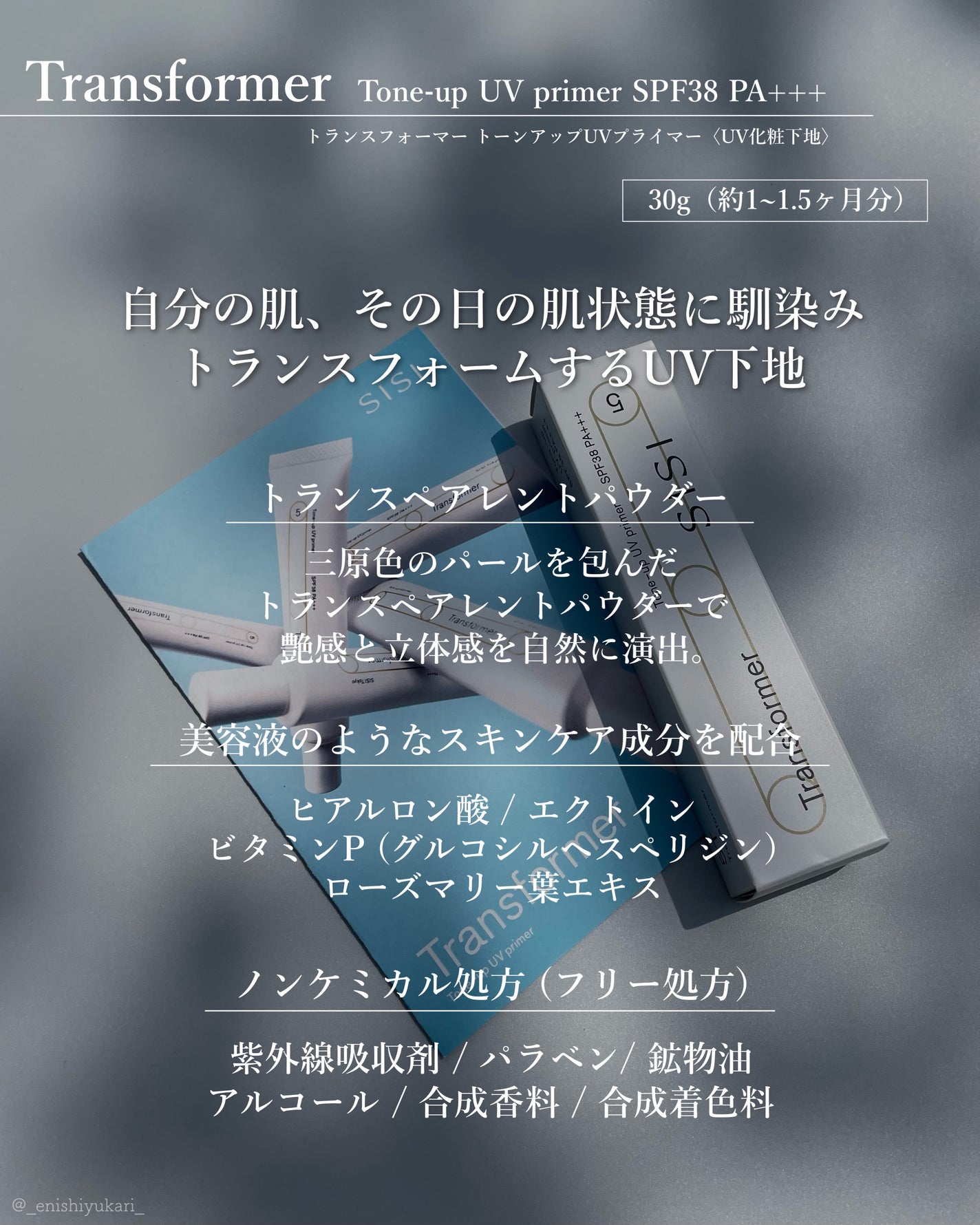 トランスフォーマートーンアップUVプライマー SPF38 PA+++/SISI/化粧下地を使ったクチコミ(2枚目)