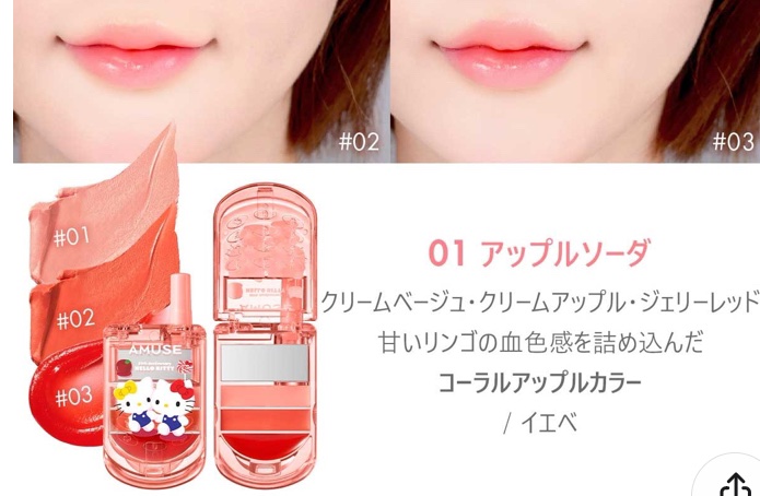 リップ&チークセルフォン 01 アップルソーダ/AMUSE/口紅を使ったクチコミ（2枚目）
