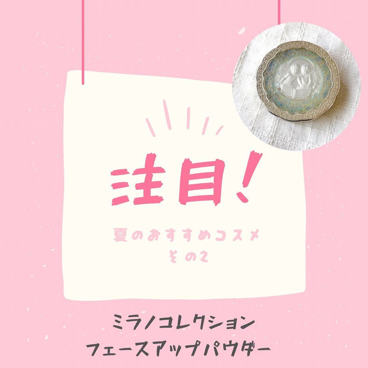 フェースアップパウダー2021/ミラノコレクション/プレストパウダーを使ったクチコミ(1枚目)