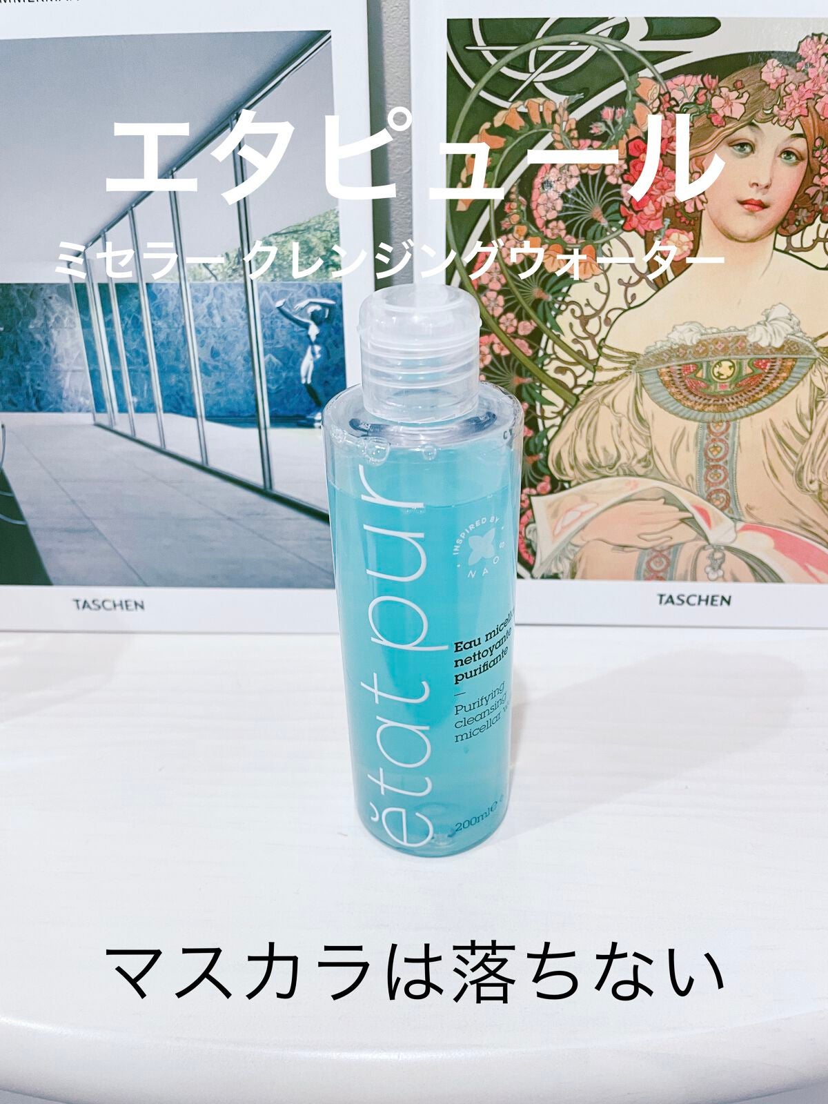 エタピュール ミセラー クレンジングウォーター/エタピュール/クレンジングウォーターを使ったクチコミ(1枚目)