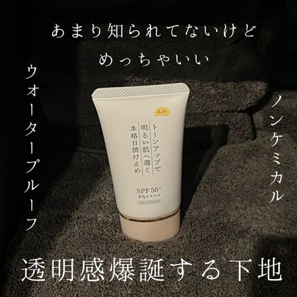 日焼け止めクリームPP Pro トーンアップベース/KuSu/化粧下地を使ったクチコミ(1枚目)
