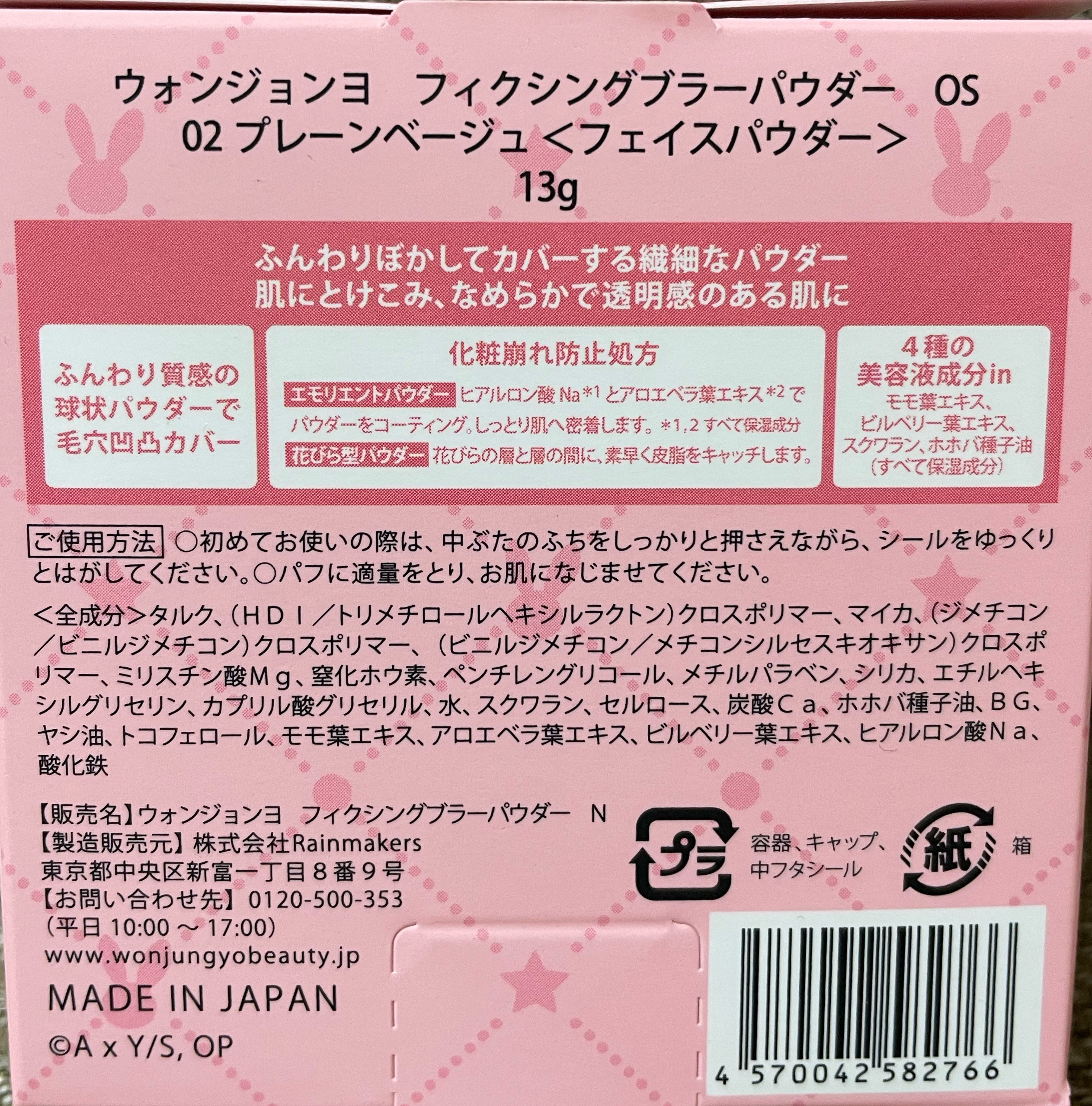 ウォンジョンヨ フィクシングブラーパウダー N/Wonjungyo/ルースパウダーを使ったクチコミ（3枚目）