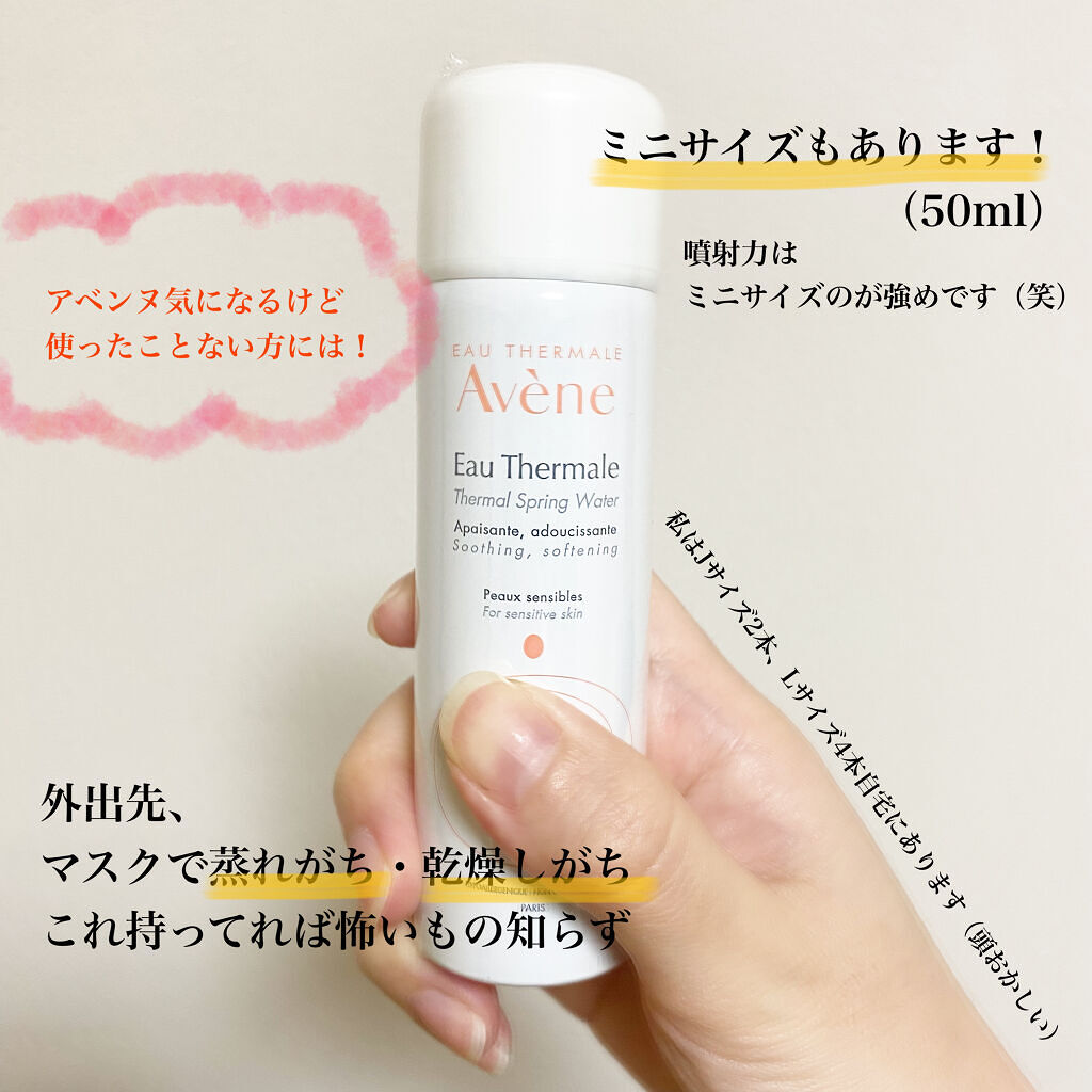 ウオーター/アベンヌ/ミスト状化粧水を使ったクチコミ（2枚目）