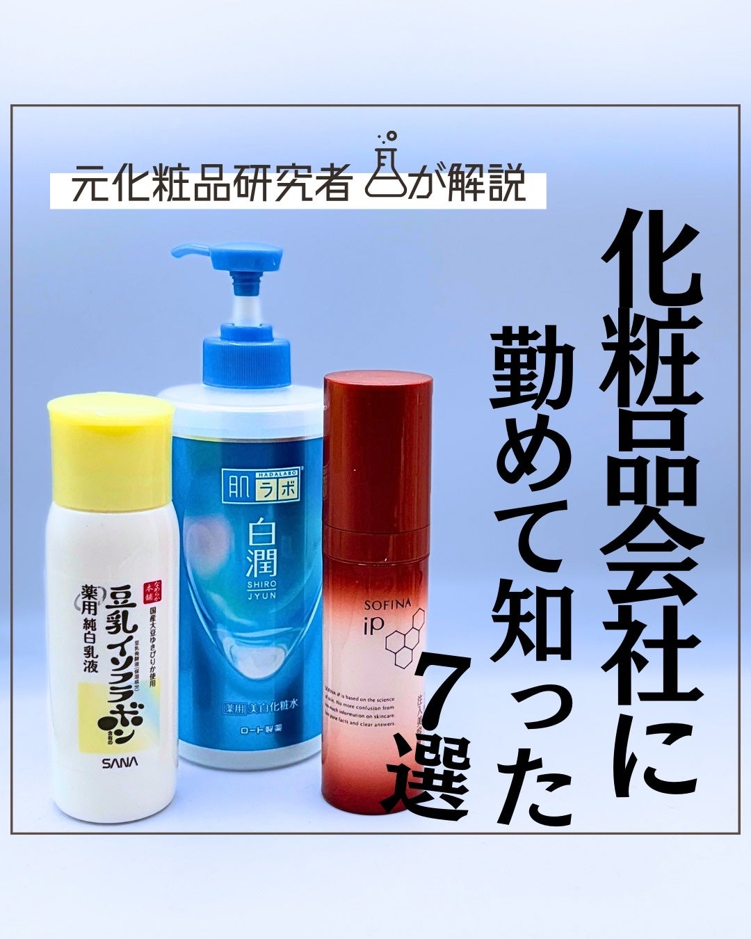 とまと村長@化粧品研究者 on LIPS 「不定期シリーズ「化粧品会社にいたからこそ」知ってる内容を放出!..」(1枚目)