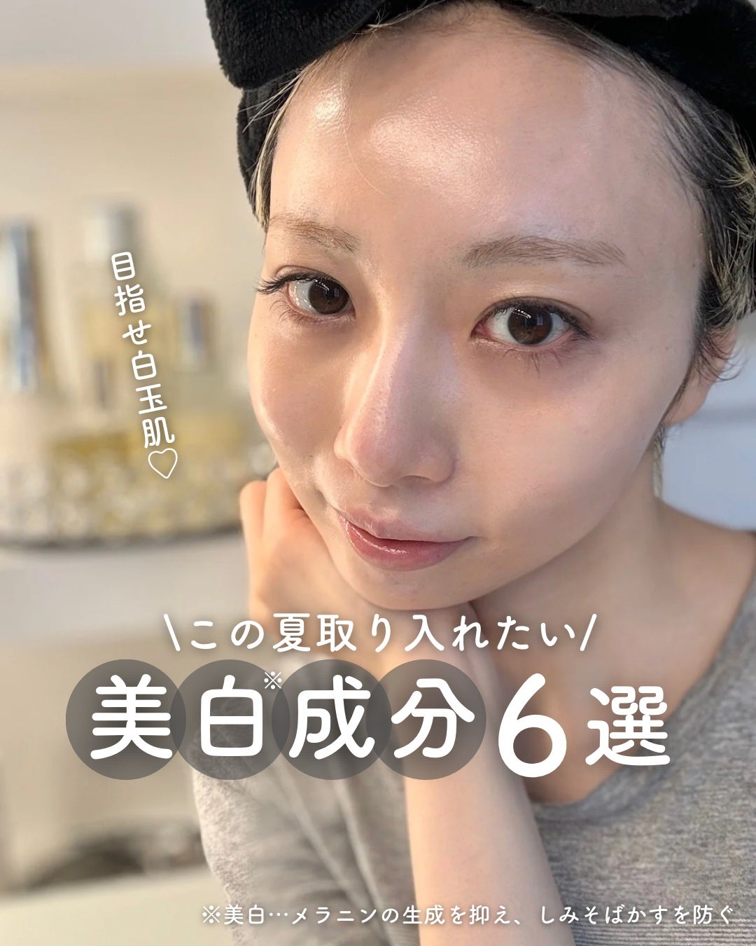 えむちゃん|3度のメシよりスキンケア on LIPS 「【目指せ白玉肌💎🫧】この夏取り入れたい美白成分6選①ビタミンC..」(1枚目)