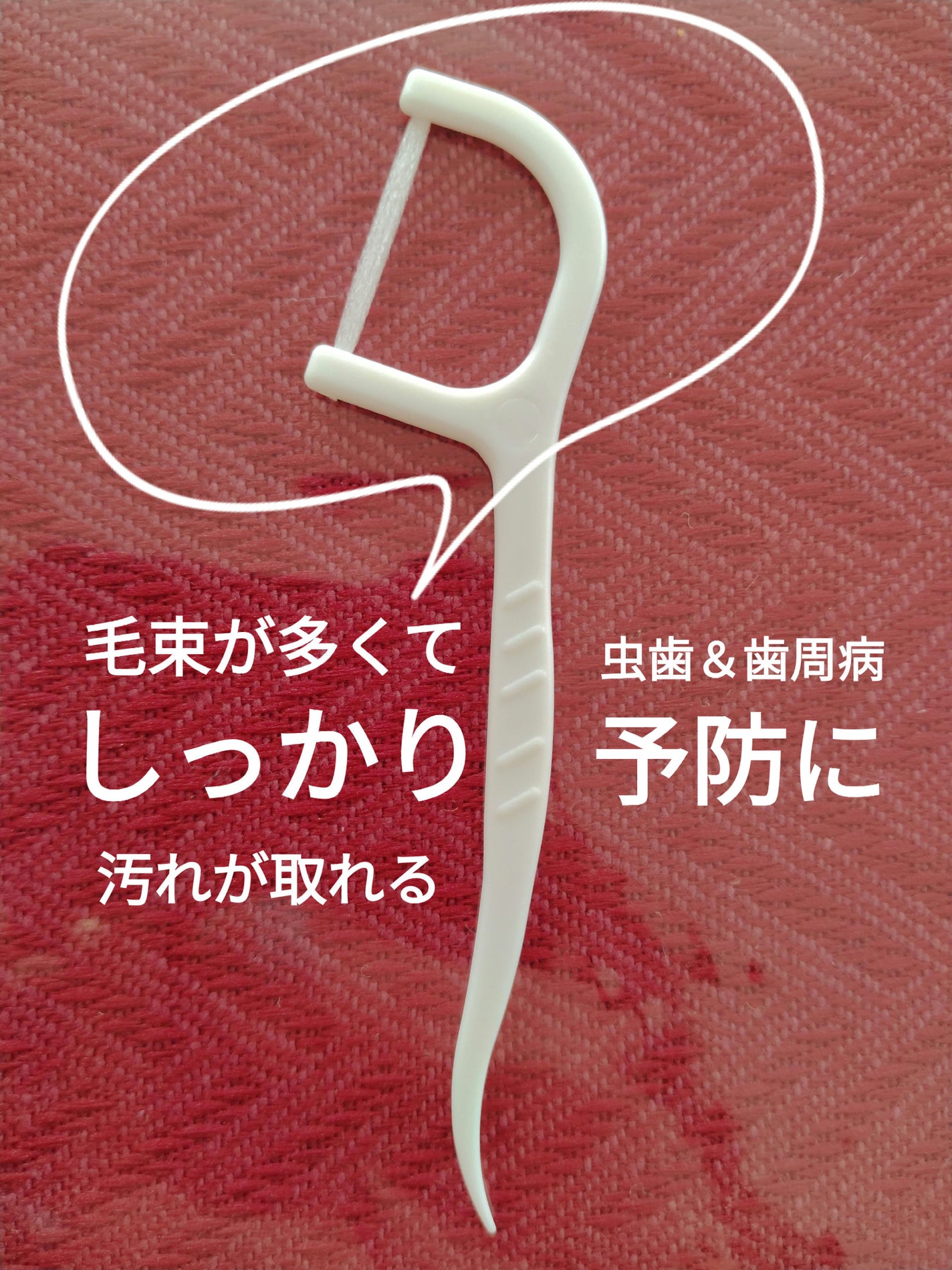 歯間のお掃除しま専科 Dental Smart Pick/アヌシ/デンタルフロス・歯間ブラシを使ったクチコミ(3枚目)