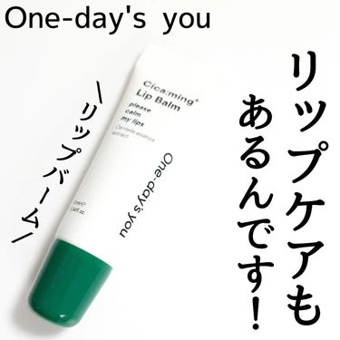 シカーミングリップバーム/One-day's you/リップケア・リップクリームを使ったクチコミ（1枚目）