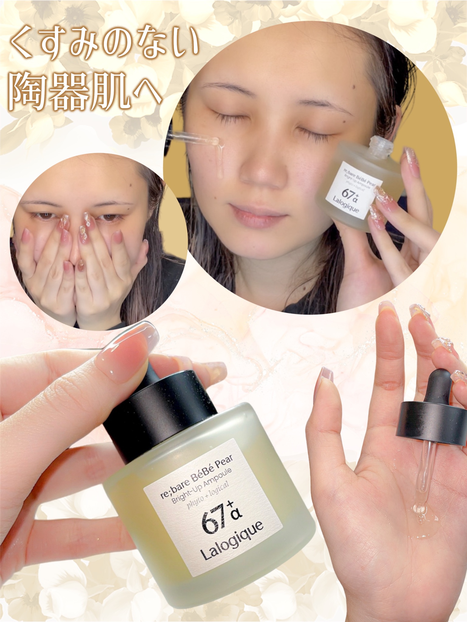 リベア ベベ ペア ブライトアップ アンプル/Lalogique/美容液を使ったクチコミ（1枚目）