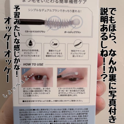 ロングアクティブアイラッシュセラム/COSNORI/まつげ美容液を使ったクチコミ(6枚目)