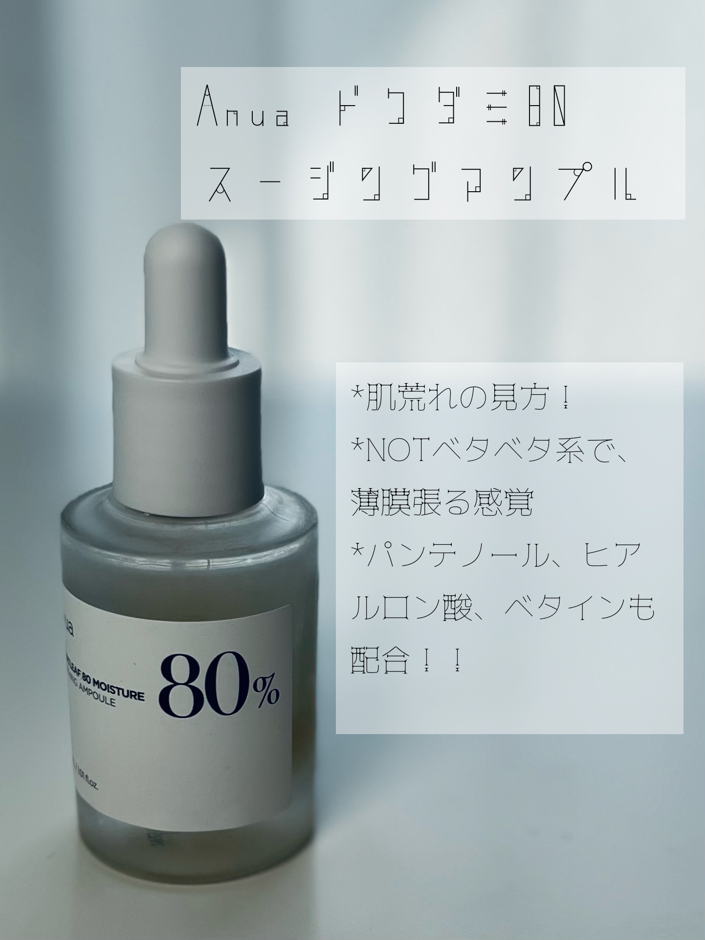 ドクダミ70デイリーリリーフローション/Anua/乳液を使ったクチコミ（3枚目）